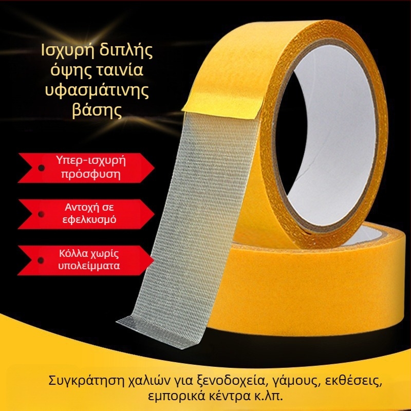 Διπλής όψεως ταινία με πλέγμα, βάση από ύφασμα, για ενώσεις χαλιών, ισχυρή κόλλα, λευκή ή κίτρινη, πλάτος 5 cm, μήκη 5–20 m, για τοίχους, γάμους και εκδηλώσεις