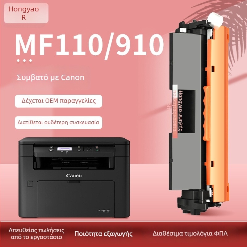Canon MF110/910 σειρά toner cartridge MF110