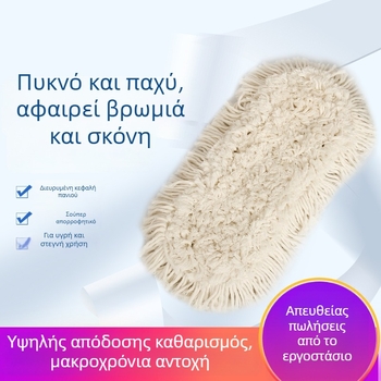 Ανταλλακτικό ύφασμα για σκούπα σκόνης — Μεγάλο επίπεδο πανί κεφαλής σκούπας (βαμβάκι)