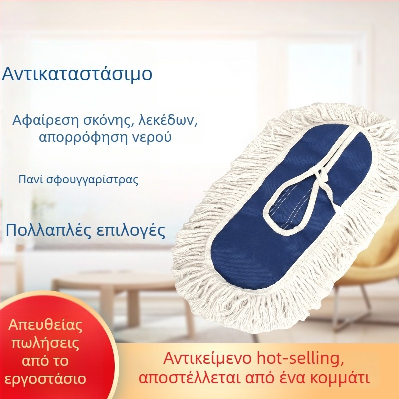 Ανταλλακτικό ύφασμα για σκούπα σκόνης — Μεγάλο επίπεδο πανί κεφαλής σκούπας (βαμβάκι)