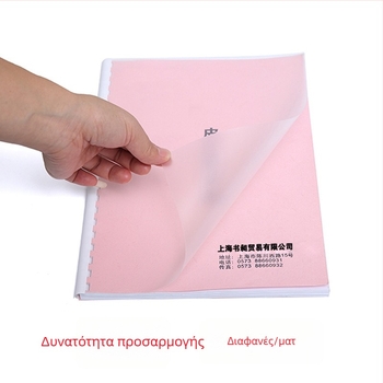 Φιλμ δέσμευσης PVC για φύλλα Α4, 30 µm ματ διαφανές υλικό με υψηλή διαφάνεια