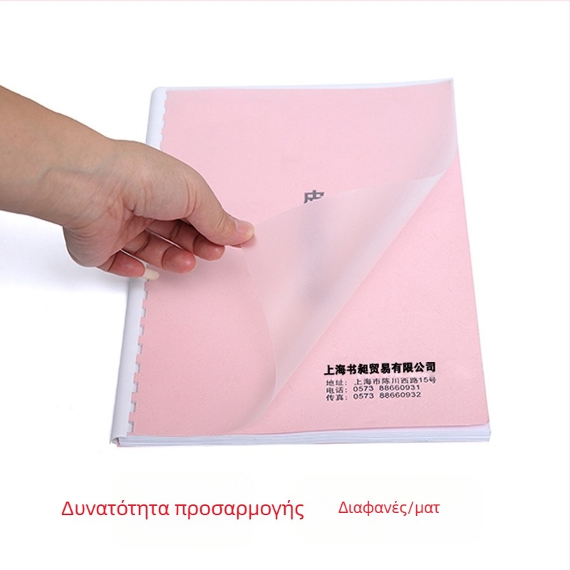 Φιλμ δέσμευσης PVC για φύλλα Α4, 30 µm ματ διαφανές υλικό με υψηλή διαφάνεια