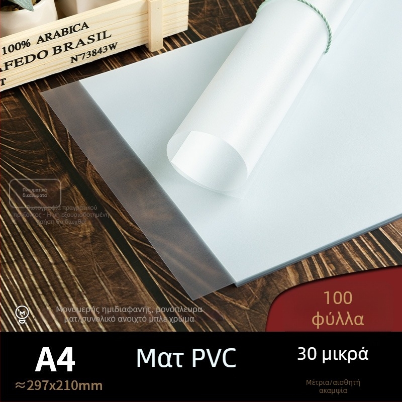 Φιλμ δέσμευσης PVC για φύλλα Α4, 30 µm ματ διαφανές υλικό με υψηλή διαφάνεια