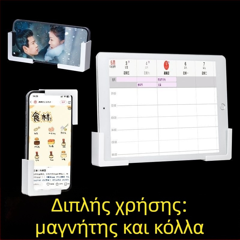 Μαγνητικό στηρίγμα κινητού και tablet, τοίχου με δυνατότητα φόρτισης και ράφι αποθήκευσης