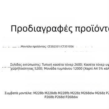 Μονάδα δίσκου και κασέτα τόνερ συμβατές με τη Fuji Xerox 268 σειρά (M268dw, M268z, P228db)