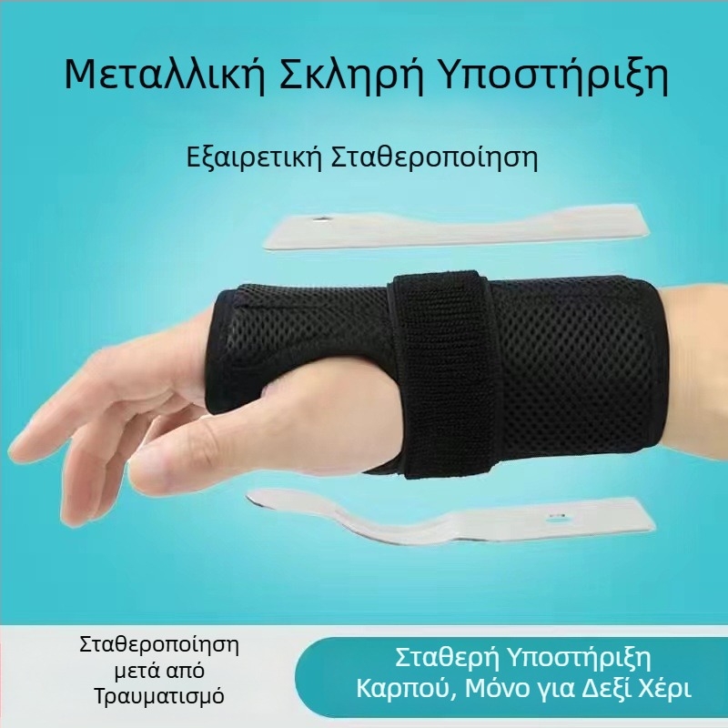 Προστατευτικό καρπού με μεταλλική πλάκα για πρόληψη τραυματισμών, σταθεροποίηση καρπού, αθλητικά και αποκατάσταση, για άνδρες και γυναίκες