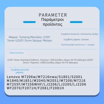 LT201 τόνερ κασέτα συμβατή με Lenovo M7206 S1801 7216NWA εκτυπωτής LJ2206