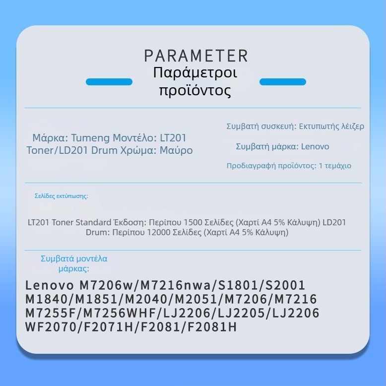 LT201 τόνερ κασέτα συμβατή με Lenovo M7206 S1801 7216NWA εκτυπωτής LJ2206