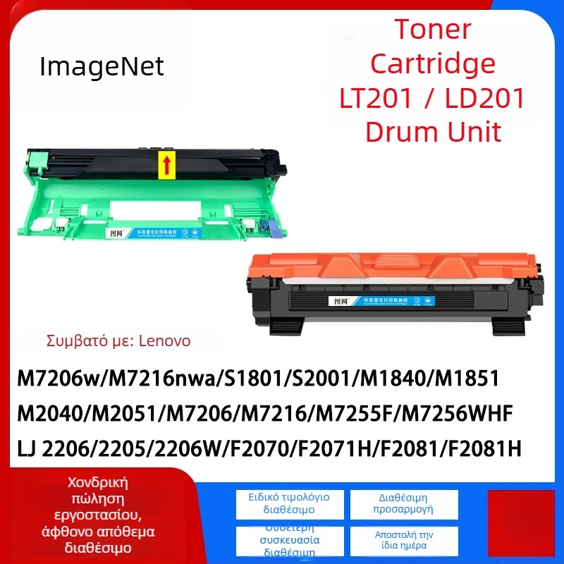 LT201 τόνερ κασέτα συμβατή με Lenovo M7206 S1801 7216NWA εκτυπωτής LJ2206