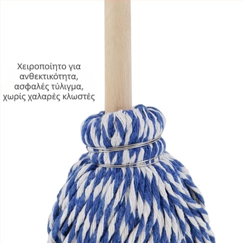 Παλιού τύπου σκούπα με ξύλινο κοντάρι, κεφαλή στρογγυλού σχήματος από βαμβακερό νήμα, για οικιακή και επαγγελματική χρήση
