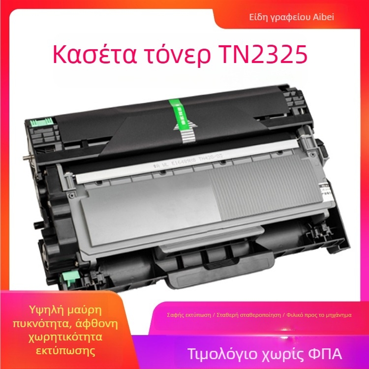 Κασέτα τόνερ TN2325 για Brother DCP-7080, 7180DN, HL-2260D, MFC-7380