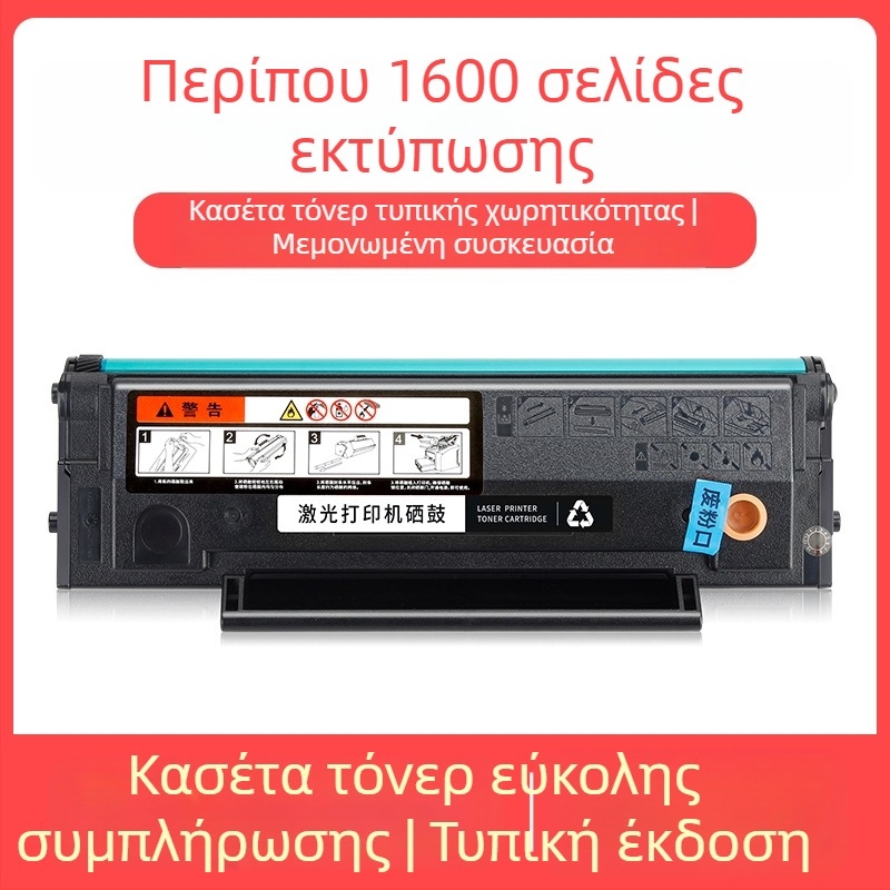 Pantum TL-2345H/BP2345W/BM2345W συμβατή κασέτα toner – επαναγεμίσιμος τόνερ για λέιζερ εκτυπωτή, 1600 σελίδες