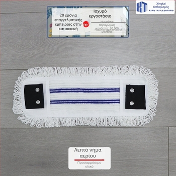 OEM Tufted Mop με airflow yarn — επίπεδη πανί mop, κεφαλή αντικατάστασης για απομάκρυνση σκόνης
