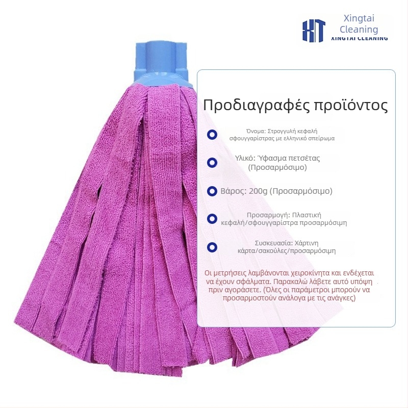 Σκούπα δαπέδου με στρογγυλή κεφαλή, απορροφητικό ύφασμα terry πολυεστέρα-βαμβάκι, αντικαθισόμενη κεφαλή με βιδωτή σύνδεση
