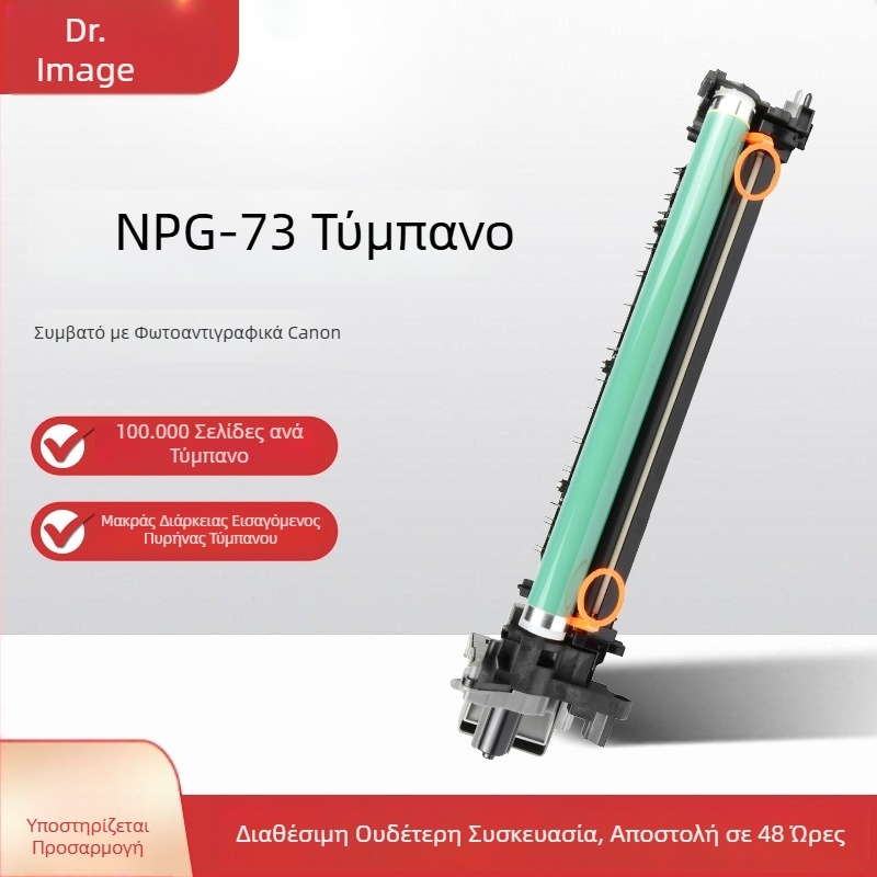 NPG-73 drum unit για Canon iR-ADV4525/4535/4545/4551/4751/4725