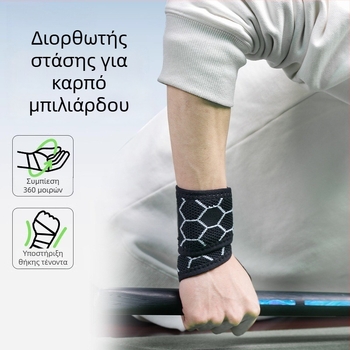 Αεριζόμενη συμπιεστική λωρίδα καρπού για μπάντμιντον, μπάσκετ και τένις
