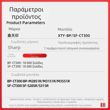 Κασέτα toner για Sharp M2851R/3151R/3551 – BP-CT300, S285R, S315, SF-CT300