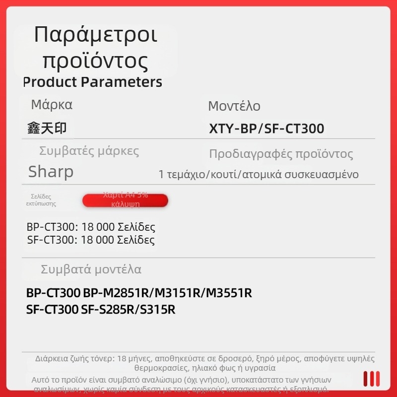 Κασέτα toner για Sharp M2851R/3151R/3551 – BP-CT300, S285R, S315, SF-CT300