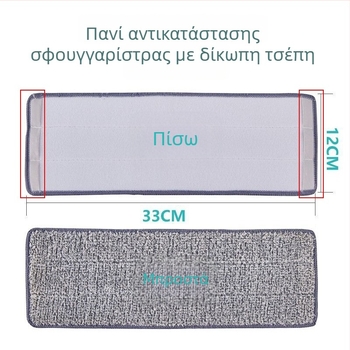 Προσαρμοσμένα εξαρτήματα επίπεδης σκούπας — ανταλλακτικό πανί, διπλής όψεως επικόλληση, παχύτερο κάλυμμα για τη ράβδο