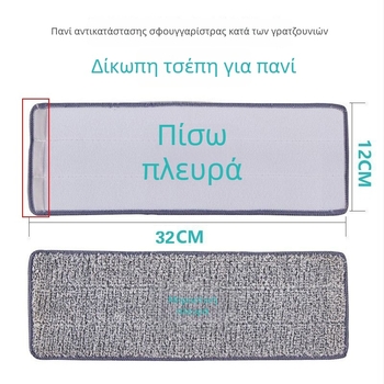Προσαρμοσμένα εξαρτήματα επίπεδης σκούπας — ανταλλακτικό πανί, διπλής όψεως επικόλληση, παχύτερο κάλυμμα για τη ράβδο