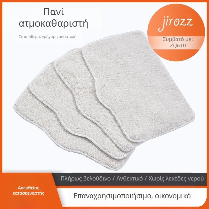 Deerma αξεσουάρ για ατμοσφουγγαρίστρα ZQ610/ZQ600/ZQ100 — κεφαλή και πανιά