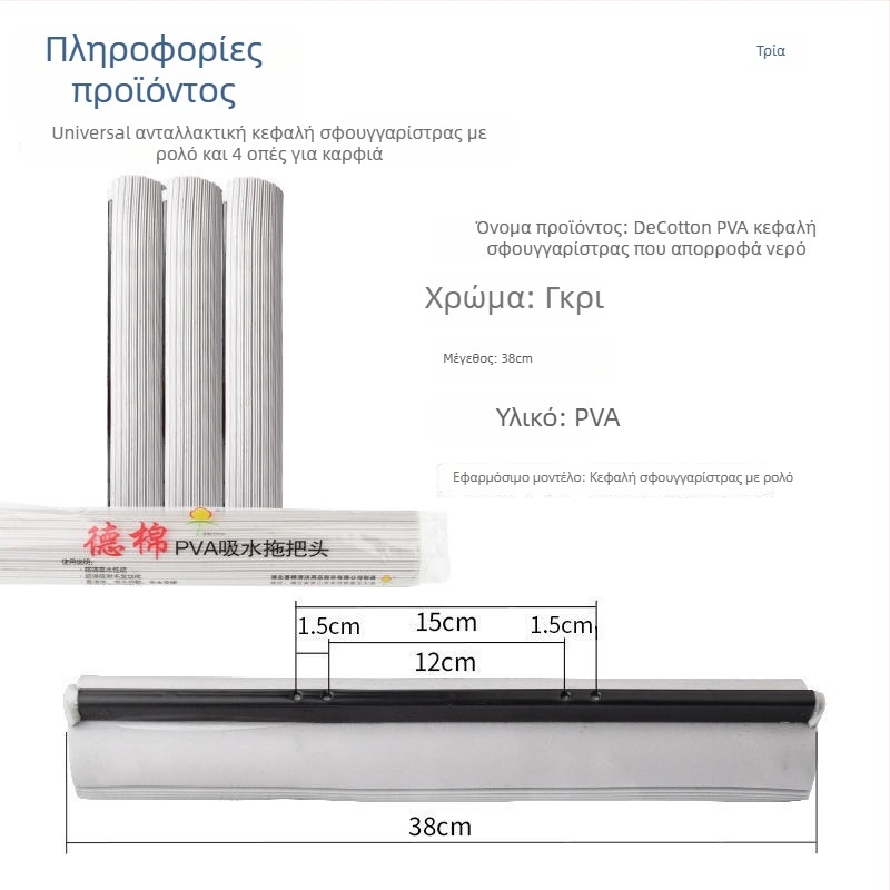 Κεφαλή σκούπας 38 cm με καουτσούκ-βαμβάκι σφουγγάρι, αντικαταστάσιμη κεφαλή