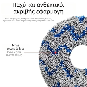 Ανταλλακτική κεφαλή σφουγγαρίστρας για ρομπότ καθαρισμού Mijia, κυκλικού σχήματος από ίνες, πλενόμενη