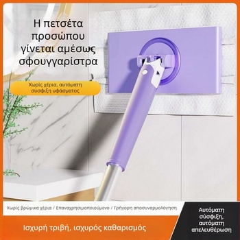 Νέα πολυλειτουργική σκούπα για οικιακή χρήση, επίπεδη σκούπα με κλιπ υφάσματος για πετσέτα προσώπου