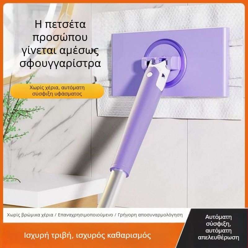 Νέα πολυλειτουργική σκούπα για οικιακή χρήση, επίπεδη σκούπα με κλιπ υφάσματος για πετσέτα προσώπου