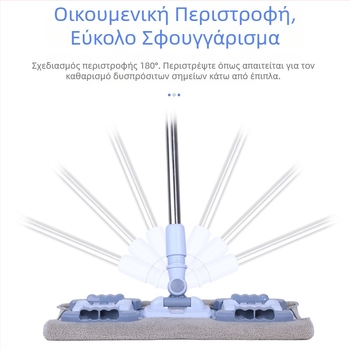 Βιονικός επίπεδη σφουγγαρίστρα για υγρό και στεγνό καθάρισμα με κλιπ πεταλούδας, ρυθμιζόμενος μήκος 95–138 cm