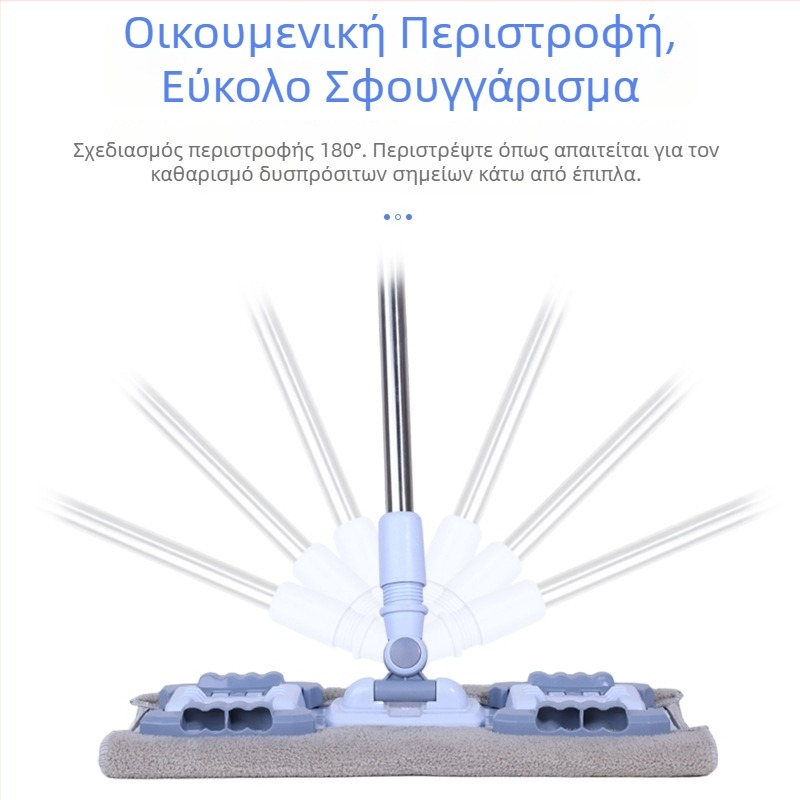 Βιονικός επίπεδη σφουγγαρίστρα για υγρό και στεγνό καθάρισμα με κλιπ πεταλούδας, ρυθμιζόμενος μήκος 95–138 cm
