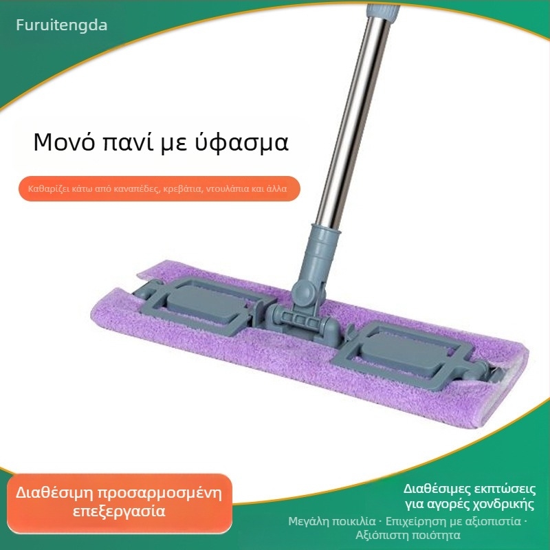 Εξατομικευμένος υφασμάτινος επίπεδος σκούπα δαπέδου με αυτοκόλλητο κούμπωμα, αποσπώμενο και πλένεται, για στεγνό και βρεγμένο καθάρισμα