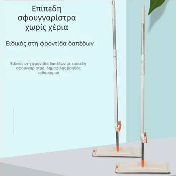 Πλατιά σκούπα για ξηρή και υγρή καθαριότητα, απορροφητικό νερού, οικιακή χρήση