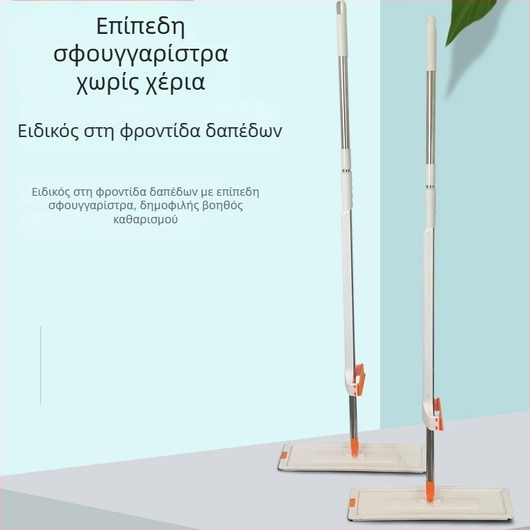 Πλατιά σκούπα για ξηρή και υγρή καθαριότητα, απορροφητικό νερού, οικιακή χρήση