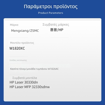 HP W1820XC Κασέτα Τόνερ και W1826AC Δίσκος για Laser MFP 30330DN / 32330SDNW