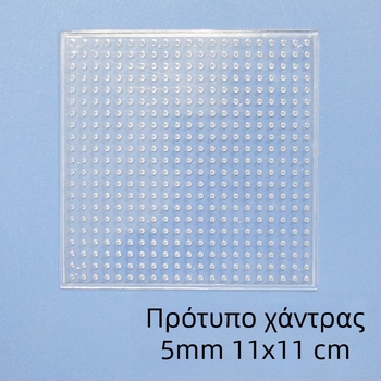 Πρότυπο 11×11 για 5mm χάντρες — παιδικό DIY εκπαιδευτικό παζλ-πίνακας