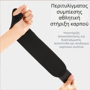 Αναπνέουσα ρυθμιζόμενη αθλητική περιβραχιόνιο προστασίας καρπού για μπάσκετ, μπάντμιντον και τένις