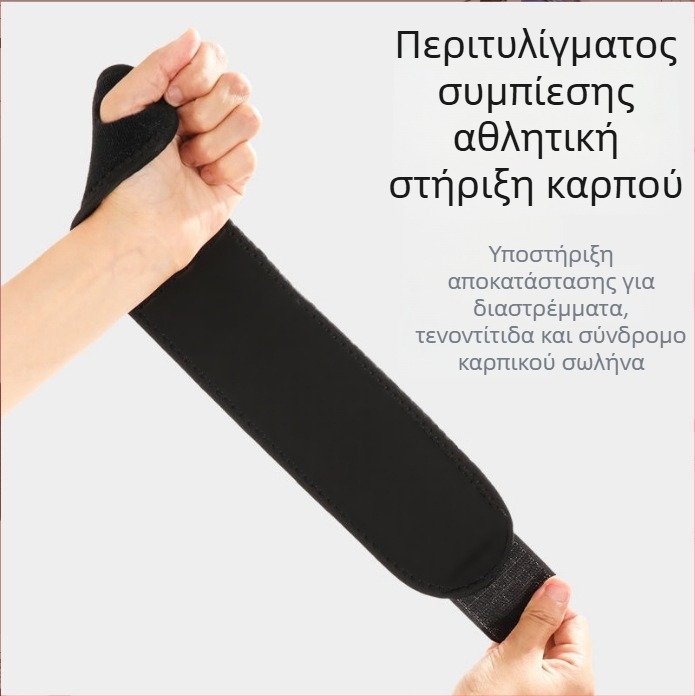 Αναπνέουσα ρυθμιζόμενη αθλητική περιβραχιόνιο προστασίας καρπού για μπάσκετ, μπάντμιντον και τένις