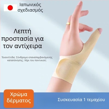 Ιατρικός προστατευτής καρπού και δακτύλων για διάστρεμμα τένοντα, με στήριγμα αντίχειρα και κάλυμμα ουλής