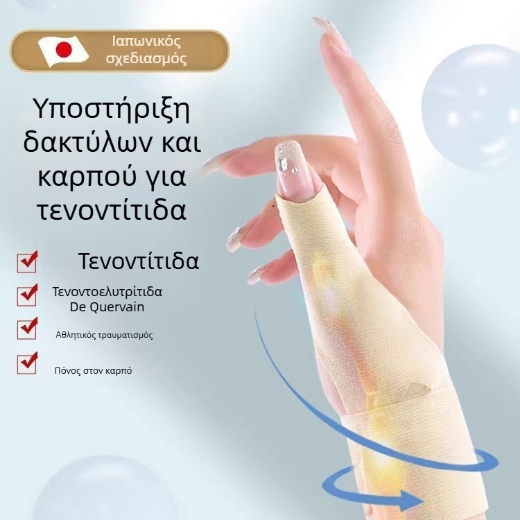 Ιατρικός προστατευτής καρπού και δακτύλων για διάστρεμμα τένοντα, με στήριγμα αντίχειρα και κάλυμμα ουλής