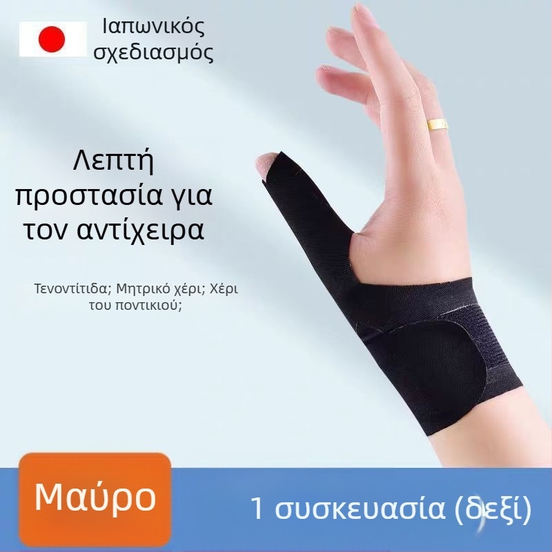 Ιατρικός προστατευτής καρπού και δακτύλων για διάστρεμμα τένοντα, με στήριγμα αντίχειρα και κάλυμμα ουλής