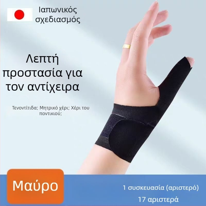 Ιατρικός προστατευτής καρπού και δακτύλων για διάστρεμμα τένοντα, με στήριγμα αντίχειρα και κάλυμμα ουλής