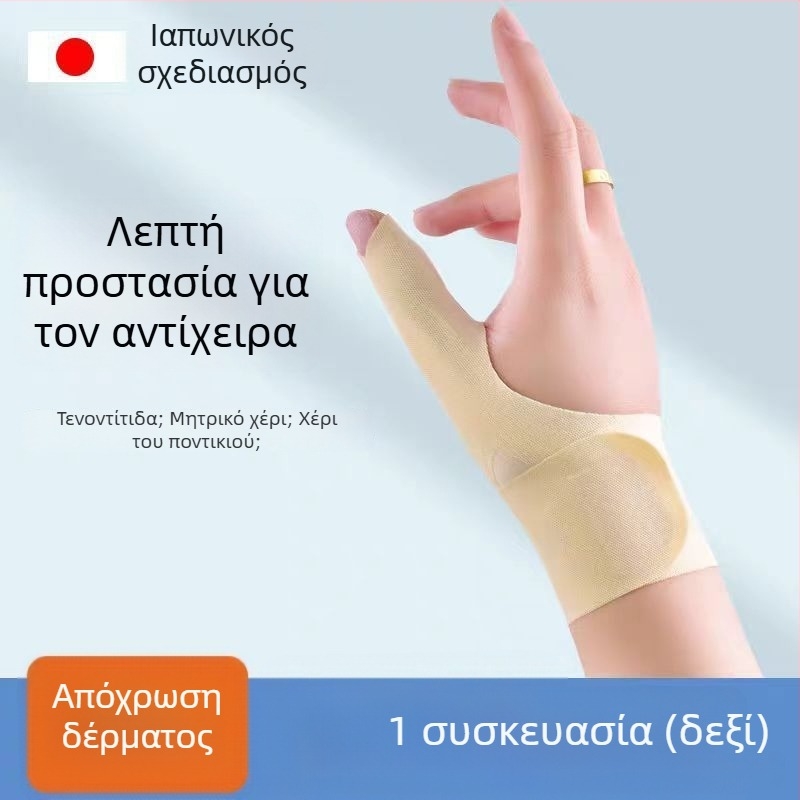 Ιατρικός προστατευτής καρπού και δακτύλων για διάστρεμμα τένοντα, με στήριγμα αντίχειρα και κάλυμμα ουλής