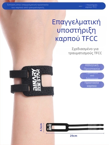 Double Star TFCC ιμάντας καρπού για γυμναστήριο, γιόγκα και τρέξιμο – κατά του διαστρέμματος, Velcro, ελαφρύ