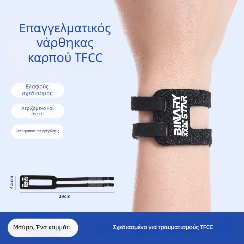 Double Star TFCC ιμάντας καρπού για γυμναστήριο, γιόγκα και τρέξιμο – κατά του διαστρέμματος, Velcro, ελαφρύ