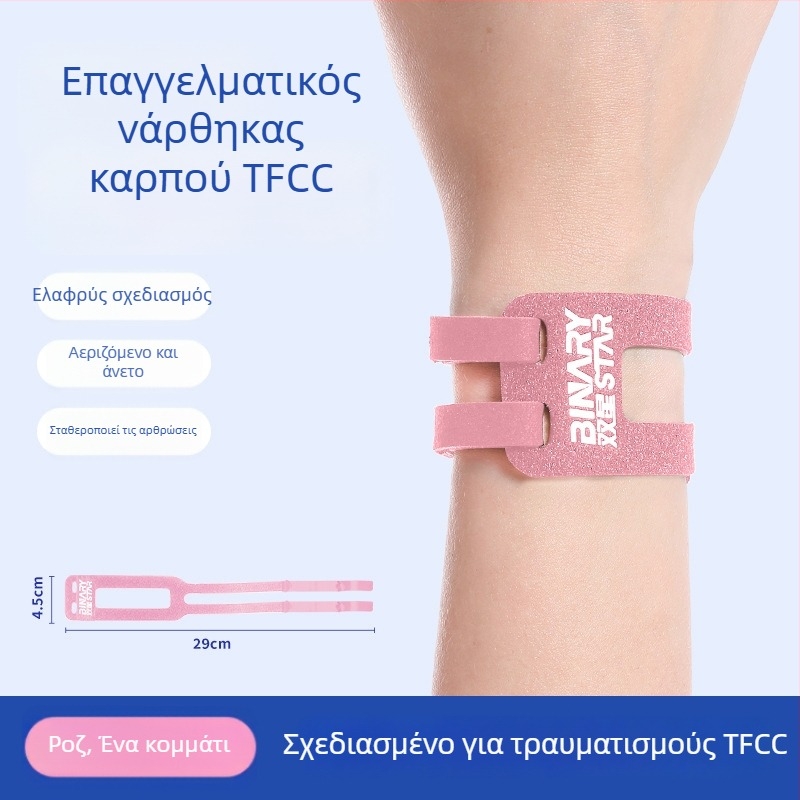 Double Star TFCC ιμάντας καρπού για γυμναστήριο, γιόγκα και τρέξιμο – κατά του διαστρέμματος, Velcro, ελαφρύ