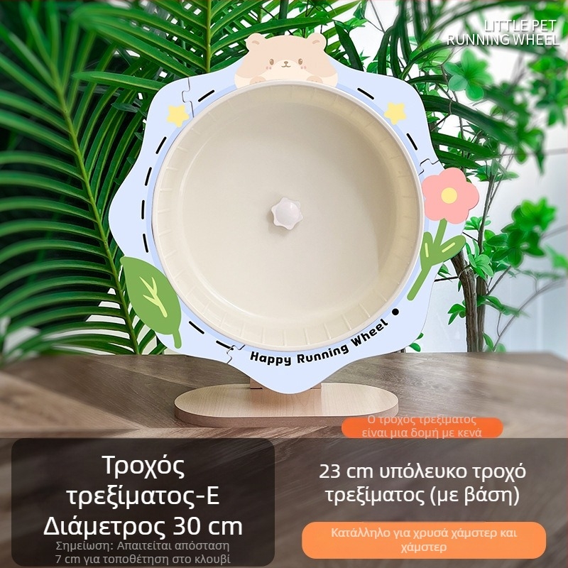 Τροχός τρεξίματος για χάμστερ, εξαιρετικά ήσυχος, διάμετρος 23 εκ., μεγάλος σε μέγεθος, για διακόσμηση κλουβιού
