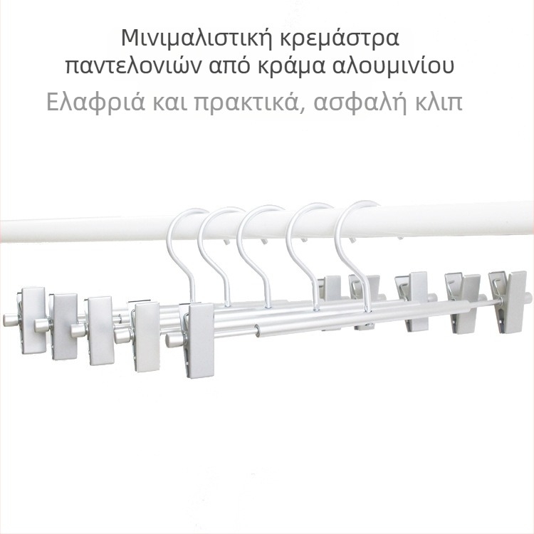 Ράγα παντελονιών από κράμα αλουμινίου με κλιπ, για εσωτερικό και εξωτερικό στέγνωμα