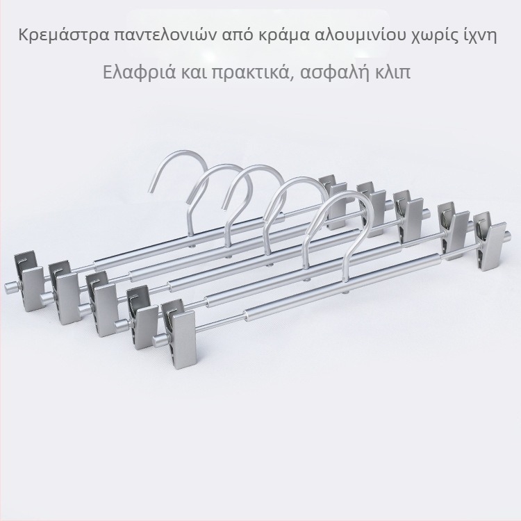 Ράγα παντελονιών από κράμα αλουμινίου με κλιπ, για εσωτερικό και εξωτερικό στέγνωμα
