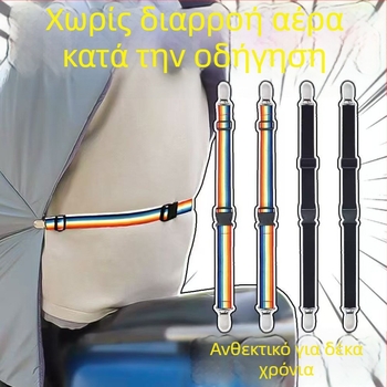 Κλιπ στερέωσης παρμπρίζ ηλεκτρικού οχήματος – χειμερινή αντιανεμική ζώνη και ιμάντας αποθήκευσης